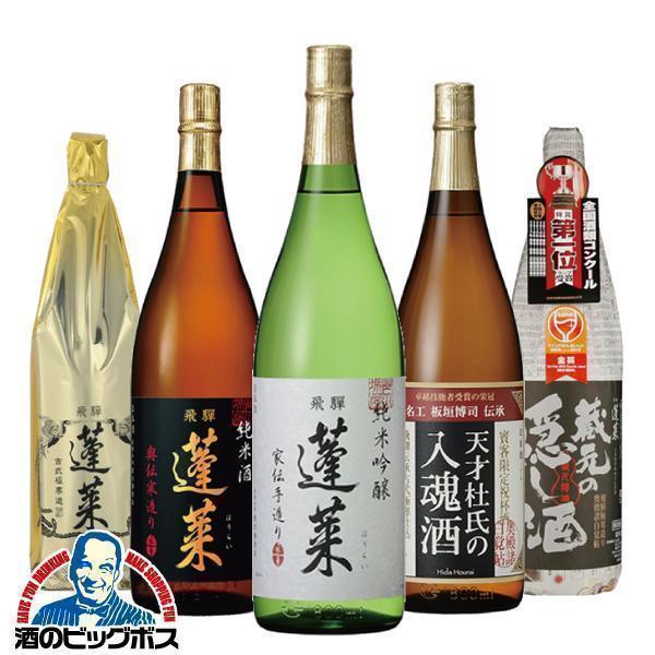 日本酒 送料無料 全部金賞 蓬莱 飲み比べセット 1.8L 1800ml×5本『OMS』岐阜県 渡辺酒造店（Yahoo!・酒のビッグボス）