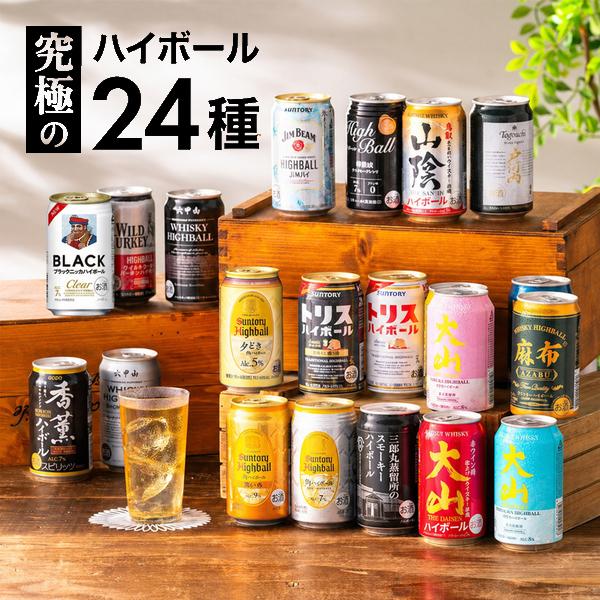 氷結 ハイボール 飲み比べ 優良配送 送料無料 究極のハイボール缶 24種