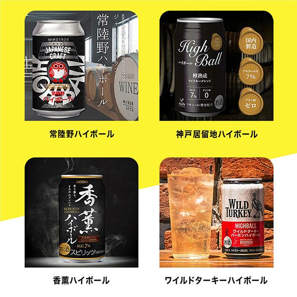 氷結 ハイボール 飲み比べ 優良配送 送料無料 究極のハイボール缶 24種