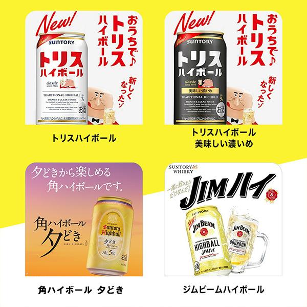 氷結 ハイボール 飲み比べ 優良配送 送料無料 究極のハイボール缶 24種