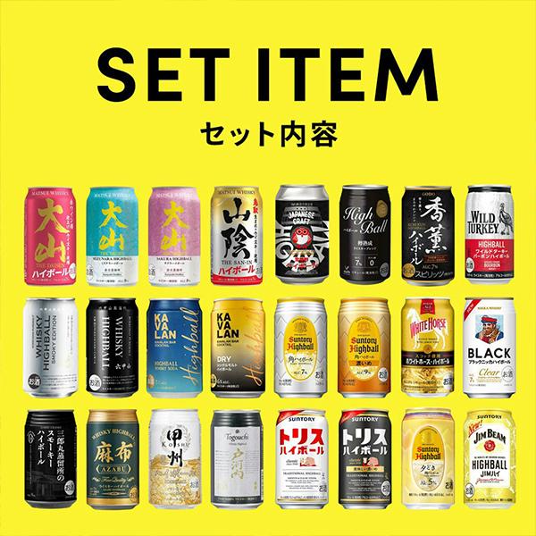 氷結 ハイボール 飲み比べ 優良配送 送料無料 究極のハイボール缶 24種