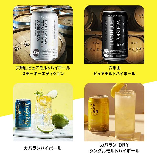 氷結 ハイボール 飲み比べ 優良配送 送料無料 第1弾 究極のハイボール