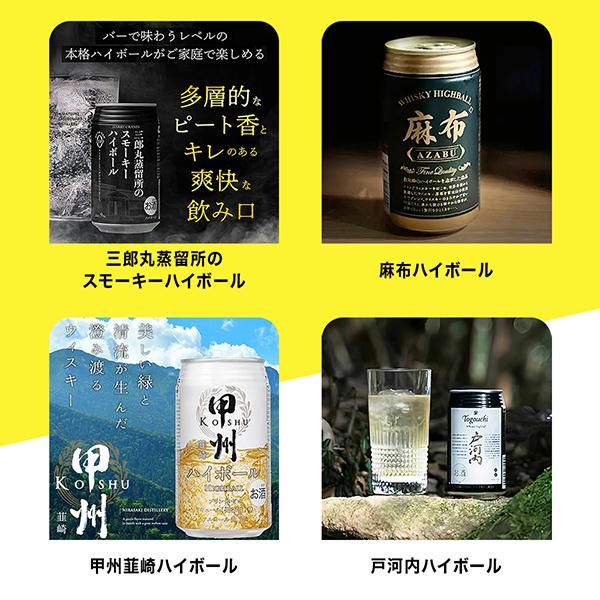氷結 ハイボール 飲み比べ 優良配送 送料無料 究極のハイボール缶 24種