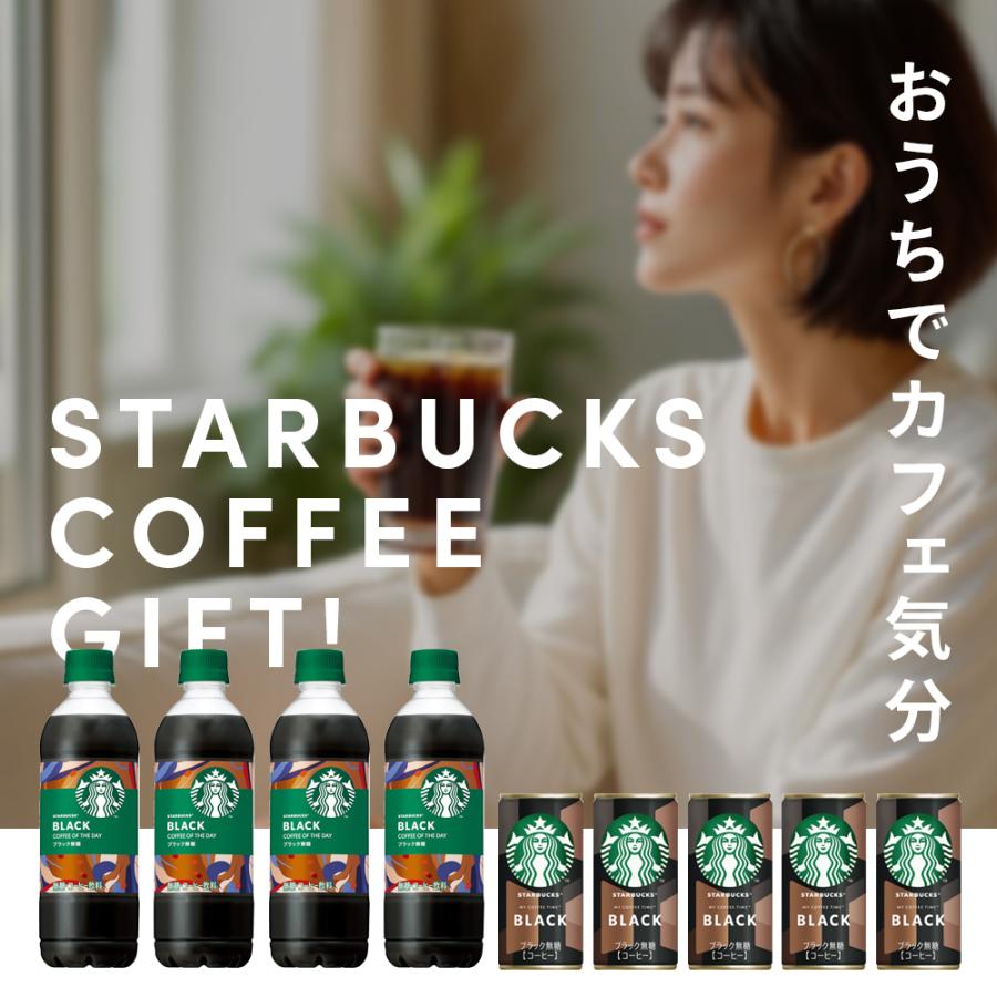 スターバックス（Starbucks Coffee） お中元 スタバ 珈琲 コーヒー