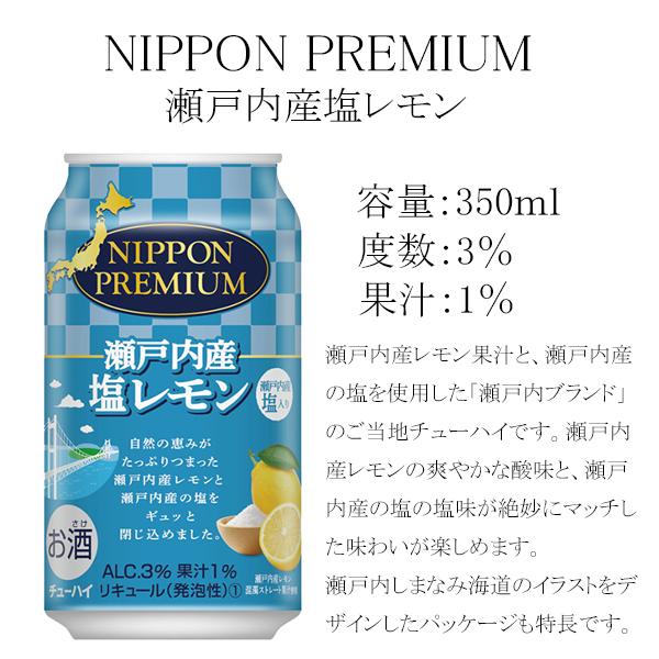 お歳暮 御歳暮 22 ギフト チューハイ 酎ハイ サワー 飲み比べ セット 送料無料 あすつく N 第3弾 合同酒精 ニッポンプレミアム ご当地 チューハイ 350ml 12本 酒のビッグボス 通販 Yahoo ショッピング