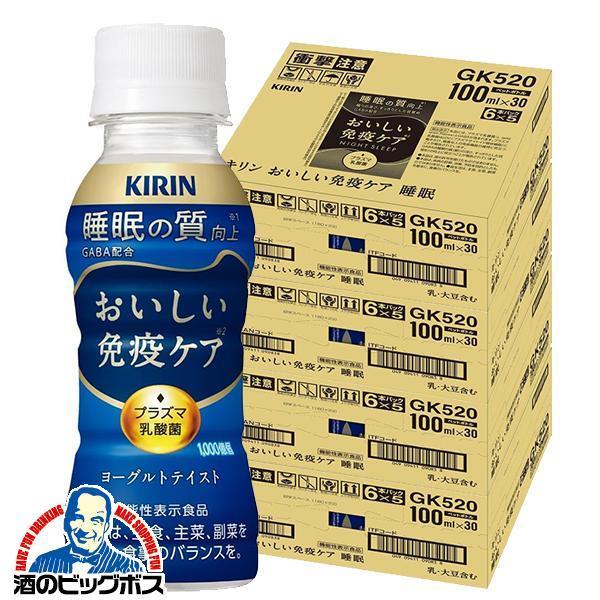 KIRIN おいしい免疫ケア 4ケース おいしい免疫ケア 4ケース プラズマ乳酸菌 免疫ケア 睡眠 乳酸菌飲料