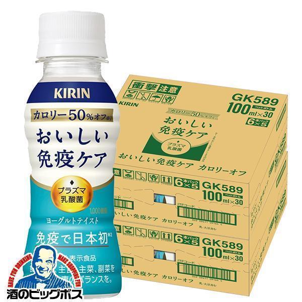 2ケース 免疫ケア キリン カロリーオフ 優良配送 送料無料 キリン おいしい免疫ケア カロリーオフ 100ml×2ケース/60本(060)『ESH』（Yahoo!・酒のビッグボス）