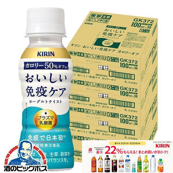 おいしい免疫ケア 4ケース プラズマ乳酸菌 免疫ケア カロリーオフ