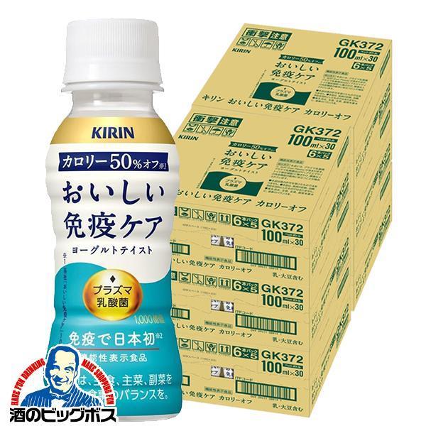 おいしい免疫ケア 6ケース プラズマ乳酸菌 免疫ケア カロリーオフ 