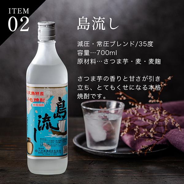 八丈島焼酎 8本セット 情け嶋 一本釣り 八重椿 鬼ごろし 島流し 江戸酎 芋焼酎 いも焼酎 八丈島酒造 八丈島焼酎 島流し 35度 700ml×1本 : 酒の