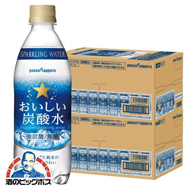 送料無料 ポッカサッポロ おいしい炭酸水 500ml×2ケース/48本(048)｜bigbossshibazaki