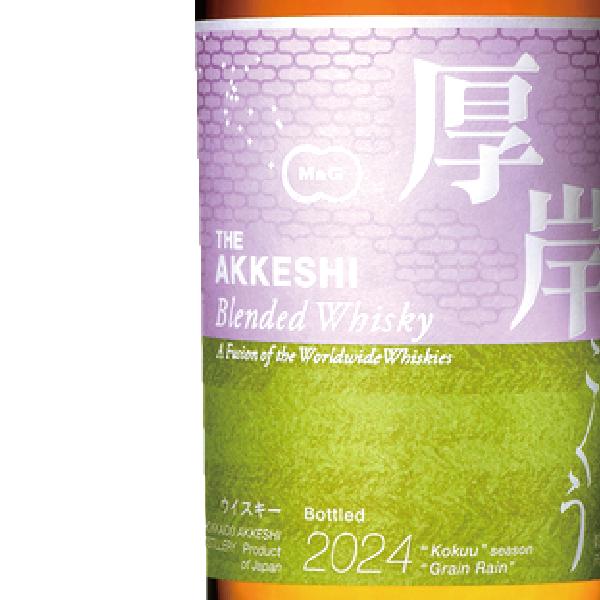 厚岸 あっけし 2024 送料無料 ブレンデッドウイスキー 穀雨 こく 厚岸 あっけし 2024 送料無料 ブレンデッドウイスキー 穀雨 こく