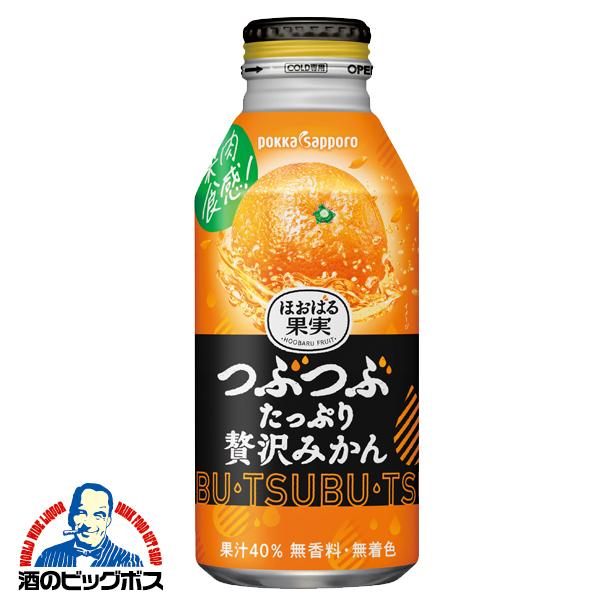 みかん オレンジ ジュース 送料無料 ポッカサッポロ つぶたっぷり贅沢みかん ボトル缶 400g×2ケース/48本(048)『POK』｜bigbossshibazaki｜02