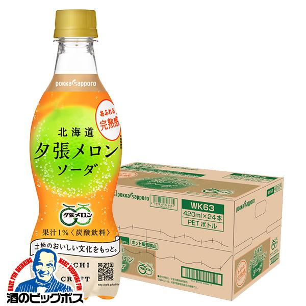 pokka sapporo（ポッカサッポロ） ジュース 送料無料 北海道夕張メロン