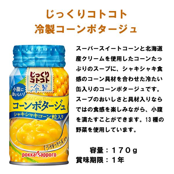 pokka sapporo（ポッカサッポロ） スープ ポタージュ 送料無料