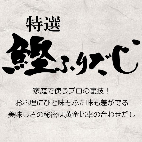 飛脚ゆうパケット便発送 送料無料 だし 出汁 和風だし パック 和風だしパック 特選 鰹ふりだし 8.8g×50袋（440g）ポイント消化『NCP』｜bigbossshibazaki｜06