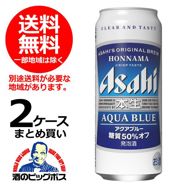 アサヒ（asahi） 送料無料 ビール 本生アクアブルー 500ml×2ケース/48