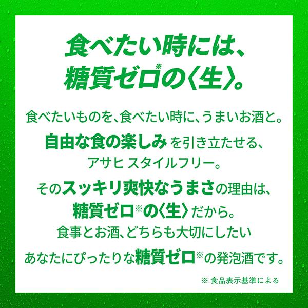 アサヒ（asahi） 発泡酒 ビール類 糖質0 糖質ゼロ 送料無料 スタイル