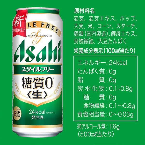 アサヒ（asahi） 発泡酒 ビール類 糖質0 糖質ゼロ 送料無料 スタイル