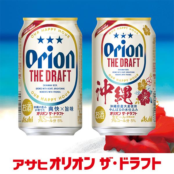 スーパードライ オリオン ビール beer 送料無料 アサヒ ザ ドラフト