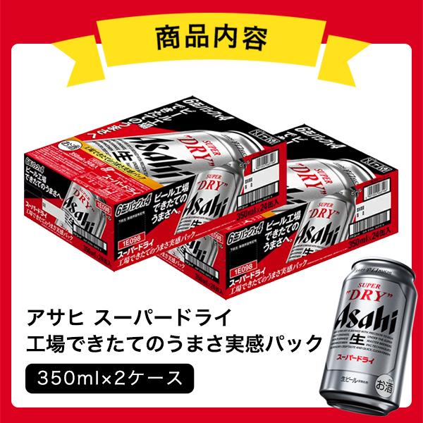 アサヒ 2025年4月25日限定発売 工場できたてのうまさ実感パック アサヒ 2025年4月25日限定発売 工場できたてのうまさ実感パック