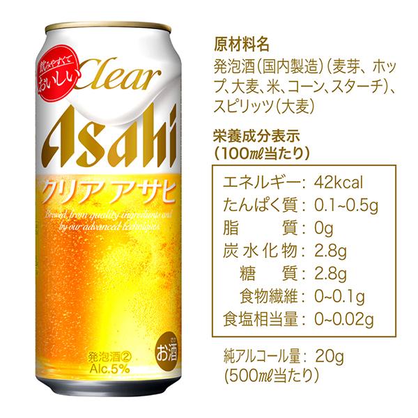 クリアアサヒ ビール beer 500ml 24本 アサヒ 発泡酒 第3のビール 新