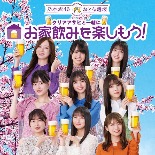 クリアアサヒ 乃木坂46 おとな選抜 オリジナル缶ホルダー 送料無料