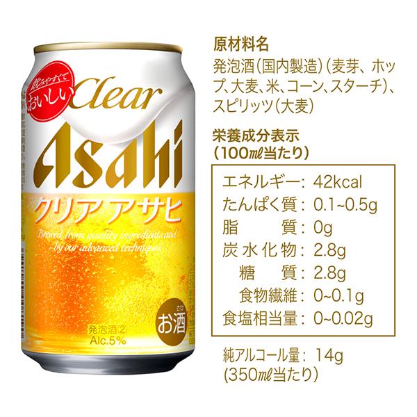 クリアアサヒ ビール beer 48本 アサヒビール 発泡酒 第3のビール 送料