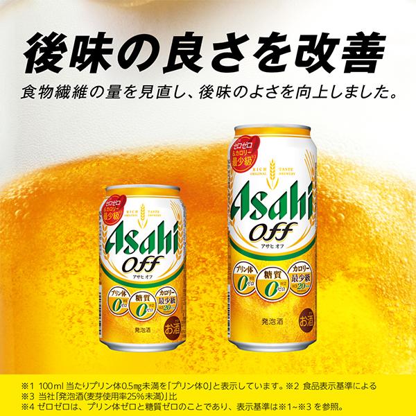 ビール類 beer 発泡酒 アサヒ オフ 糖質0 ゼロ プリン体0 500ml×1