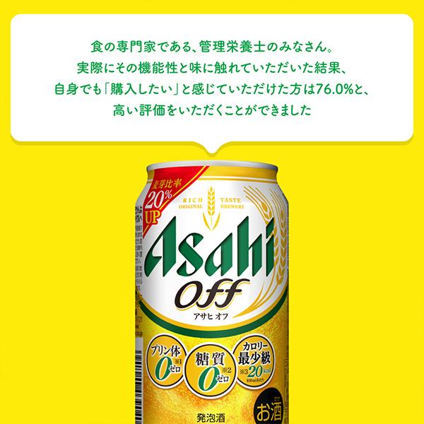 ビール類 beer 発泡酒 アサヒ オフ 糖質0 ゼロ プリン体0 350ml×1ケース/24本(024)『CSH』｜bigbossshibazaki｜06