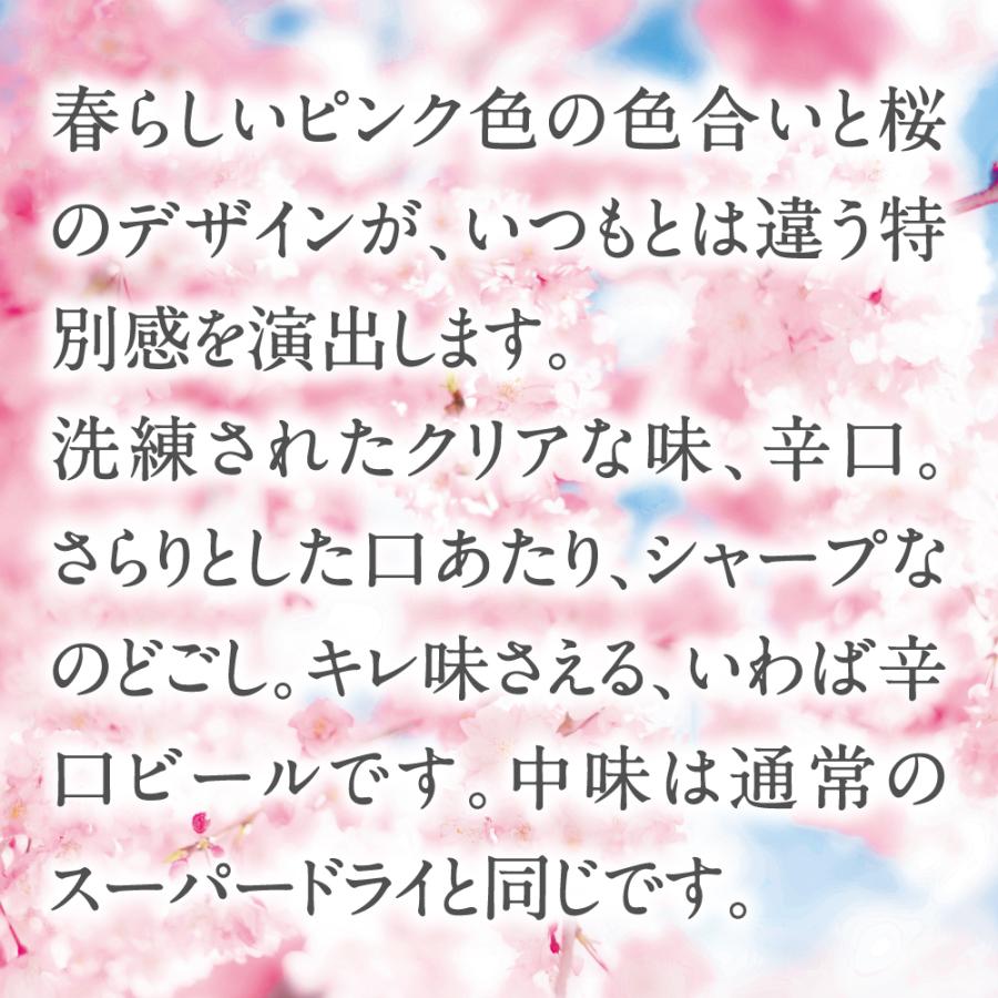 スーパードライ ビール beer 送料無料 アサヒ 春限定 スペシャル