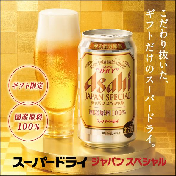 ビール beer ギフト セット プレゼント 送料無料 アサヒ JS-3N スーパードライ ジャパンスペシャル ビールセット 誕生日 お祝い｜bigbossshibazaki｜03