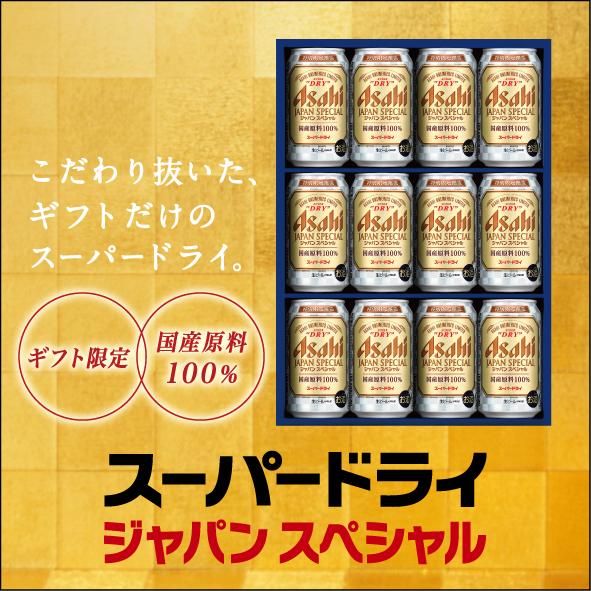 スーパードライ ビール beer ギフト セット プレゼント 送料無料 