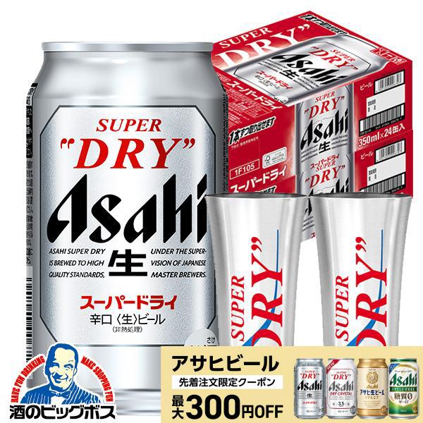 ⭐*︎様 ビール まとめ売り 350ml 27本 500ml 21本 アサヒ（asahi） 2026年3月17日限定発売 キンキンタンブラー2個付き