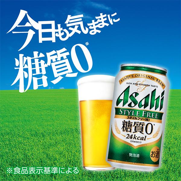 あすつく ビール類 Beer 発泡酒 送料無料 アサヒ スタイルフリー 350ml×2ケース/48本(048)『IAS』 優良配送 :4901004039040-sbl-2:酒のビッグボス 通販 サッポロラガービール アサヒ糖質0詰め合わせ12本 アサヒ スタイルフリー 350ml 48本 2ケース