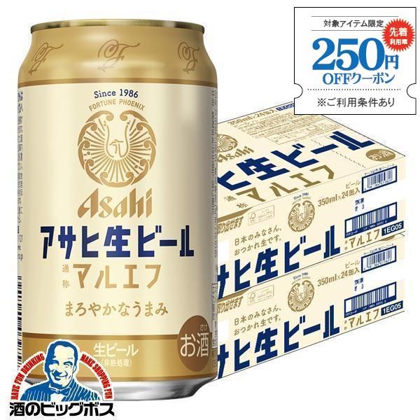 スーパードライ アサヒ マルエフ ビール beer 送料無料 生ビール 350ml
