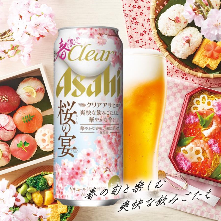 クリアアサヒ 新ジャンル アサヒ ビール 桜の宴 1ケース/500ml缶×24本