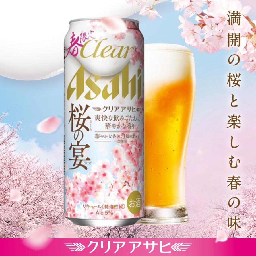 クリアアサヒ 新ジャンル 送料無料 アサヒ ビール 桜の宴 2ケース