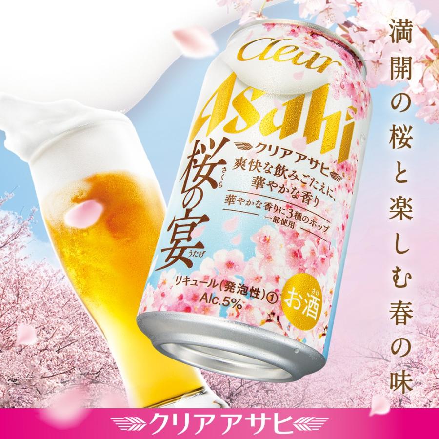 クリアアサヒ ビール類 発泡酒 新ジャンル beer 送料無料 アサヒ