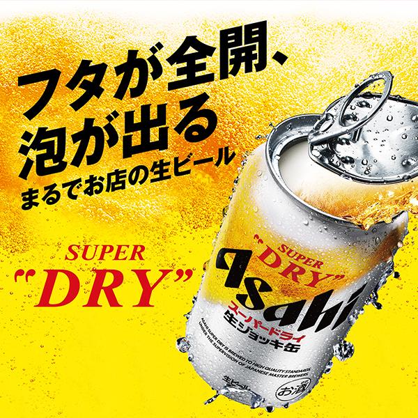 父の日 ビール beer プレゼント 飲み比べ ギフト セット 80代 70代 60代 2024 詰め合わせ 送料無料 優良配送 アサヒ JS-FG スーパードライ セット『GFT』｜bigbossshibazaki｜06