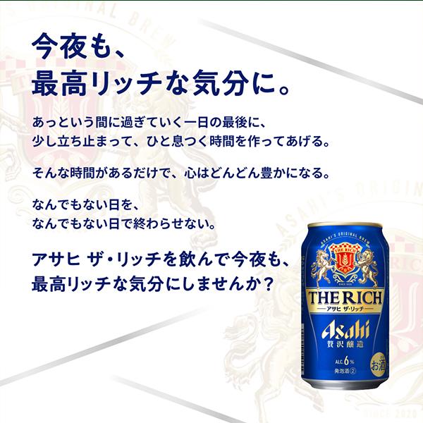 ビール類 beer 発泡酒 第3のビール 送料無料 アサヒ ザ リッチ 500ml×1ケース/24本(024)『CSH』新ジャンル｜bigbossshibazaki｜08