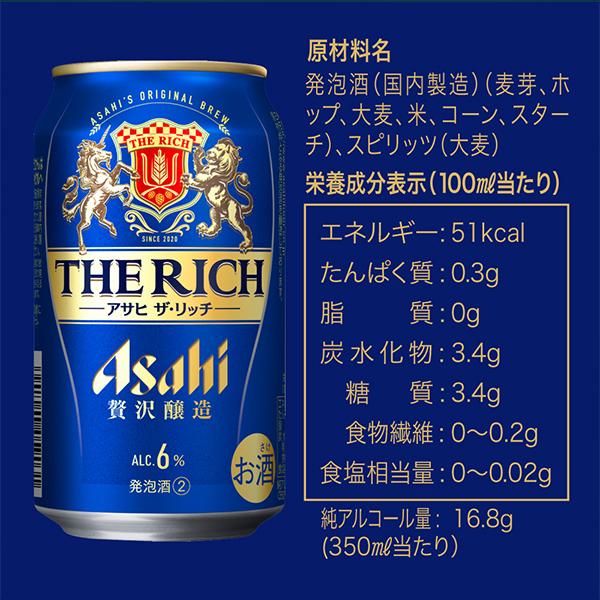 ビール アサヒ リッチ 350ml 48本 ビール類 beer 発泡酒 第3のビール 送料無料 アサヒ ザ リッチ 350ml×2ケース/48本(048)『IAS』 第三のビール 新ジャンル｜bigbossshibazaki｜10