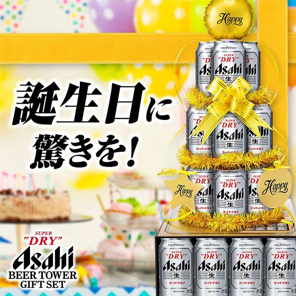 スーパードライ パーティー イベント 誕生日 プレゼント ビール beer