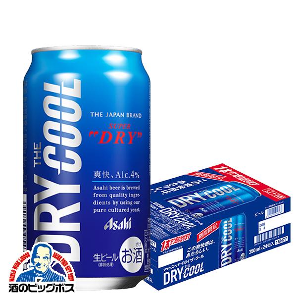 スーパードライ ビール beer 送料無料 アサヒ ザ クール 350ml×1ケース