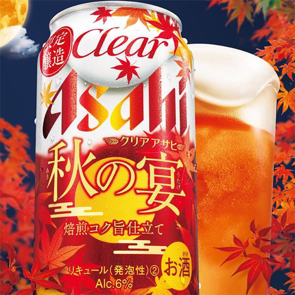 ビール類 Beer 発泡酒 新ジャンル 送料無料 アサヒ クリアアサヒ 秋の宴 350ml 2ケース 48本 048 Csh 酒のビッグボス 通販 Paypayモール