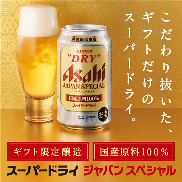 スーパードライ お中元 御中元 ビール beer ギフト セット 詰め合わせ