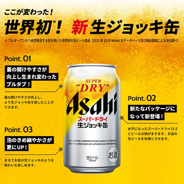 ビール beer 送料無料 アサヒ スーパードライ 生ジョッキ缶 485ml×2ケース/48本(048)『CSH』｜bigbossshibazaki｜02