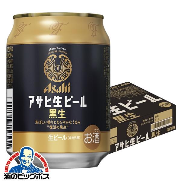 アサヒ（asahi） 250ml缶 ビール beer 送料無料 生ビール 黒生 250ml×1