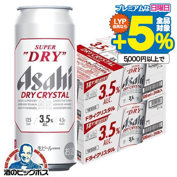 Asahi SUPER DRY DRY CRYSTAL 48缶 ドライクリスタル ビール beer 送料無料 アサヒ スーパードライ 500ml