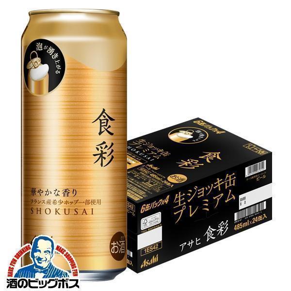 アサヒ 生ジョッキ缶 340ml×24缶入 2ケース 48本 スーパードライ 送料無料 アサヒ ビール 生ジョッキ缶 340ml 24